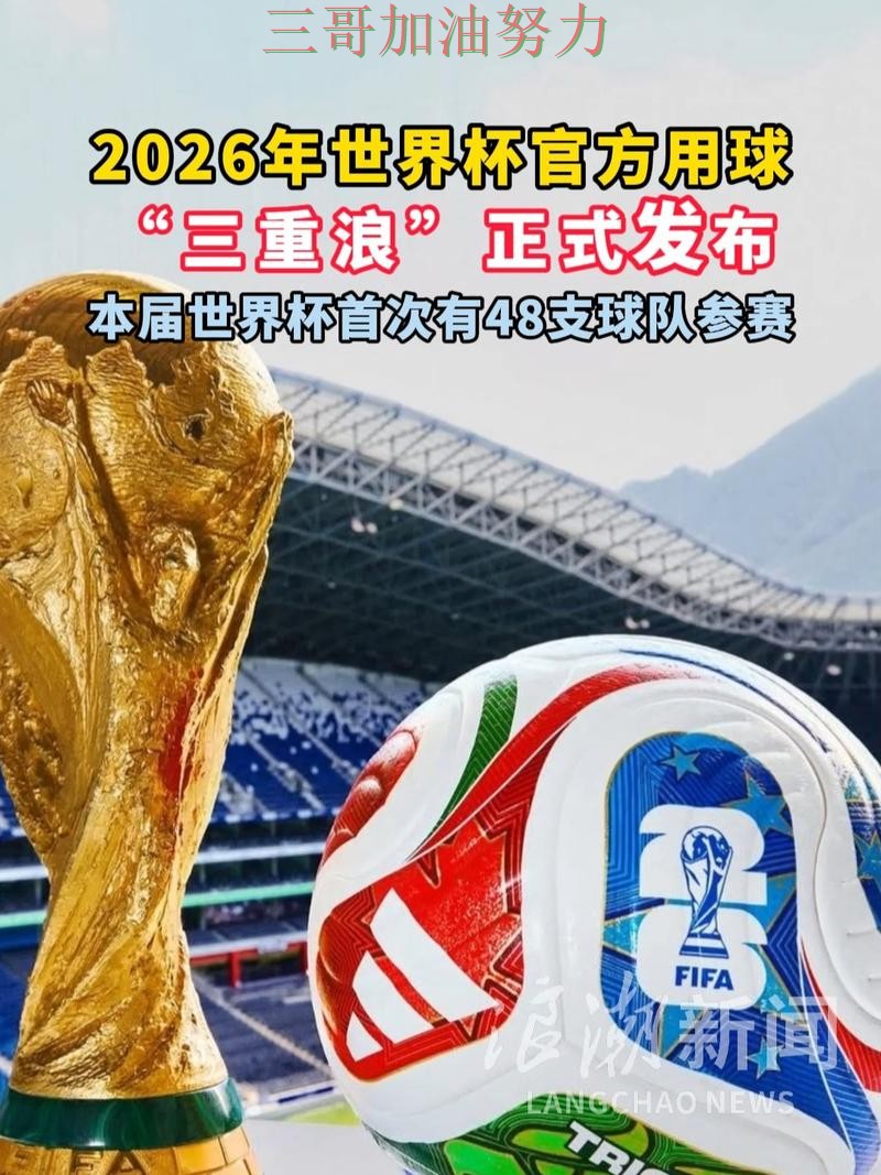 世界杯买球真实体验：平台可靠吗其实很简单（FIFA World Cup 2026）